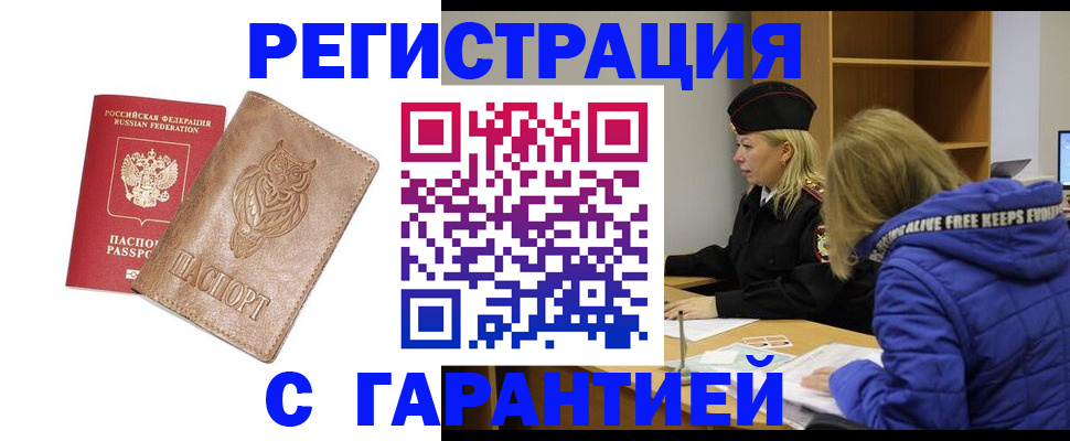 временная регистрация надежно в Дигоре